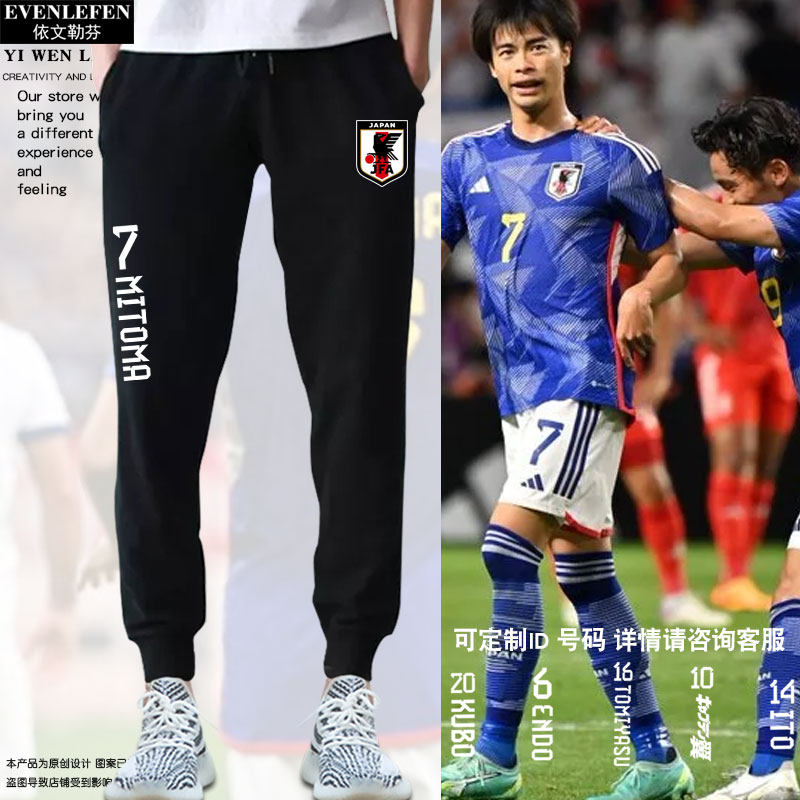 日本国家队男足三笘薰久保健英足球迷小脚卫裤子男女运动休闲长裤