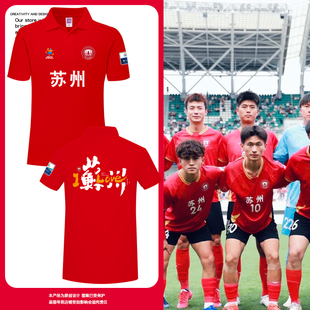 男女翻领短袖 2025苏超联赛苏州队苏E富军赛场称尊足球迷POLO衫 T恤