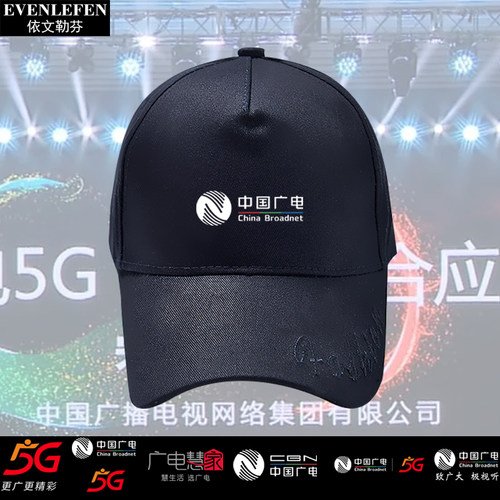 中国广电5G极视听慧家鸭舌帽