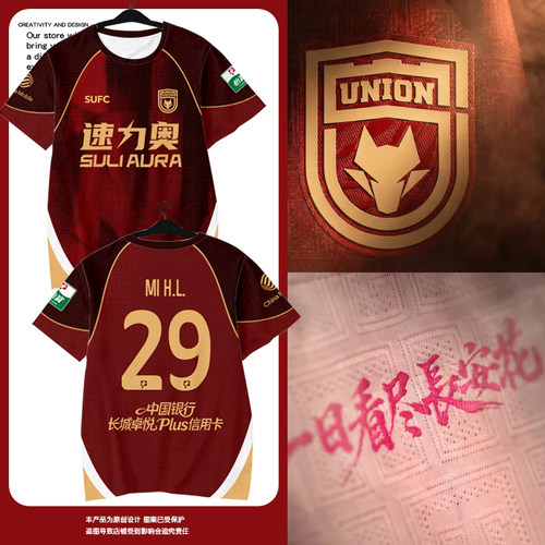 2026赛季陕西联合队球衣速干T恤