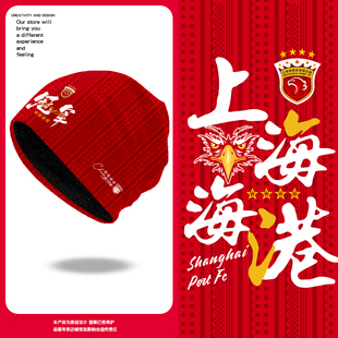 2026上海海港队势不可挡4冠上港足球迷包头帽子男女保暖护套头帽