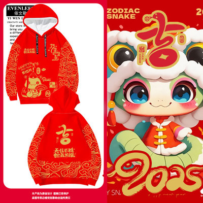 蛇年蛇我其谁2025过新年连帽卫衣
