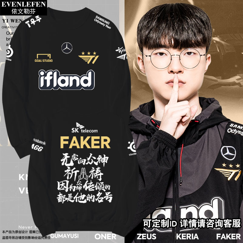 T1战队队服S13总决赛圆领卫衣