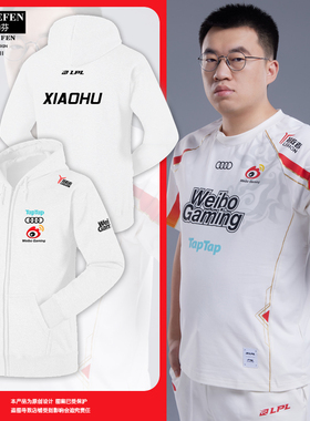 WBG战队队服S14总决赛xiaohu同款比赛服开衫卫衣男女带帽连帽外套