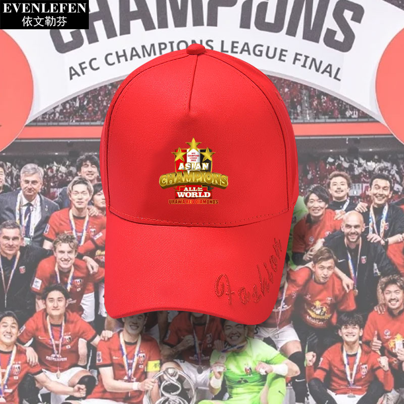 浦和红钻队亚冠夺冠3冠鸭舌帽