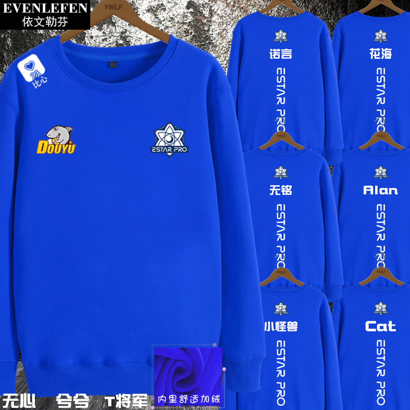 王者比赛服男士加绒长袖圆领卫衣
