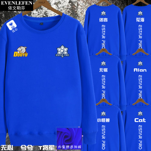 王者比赛服男士加绒长袖圆领卫衣