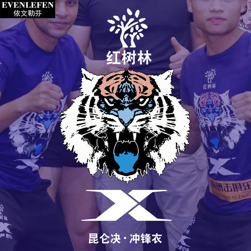 昆仑决虎头搏拳击散打武林风冲锋衣男女连帽夹克外套带帽衫可定制
