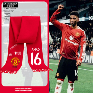 24-25赛季曼联队服红魔足球迷服围巾男女加油助威保暖围脖披肩