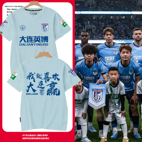 2026大连英博队足球迷服纯棉T恤