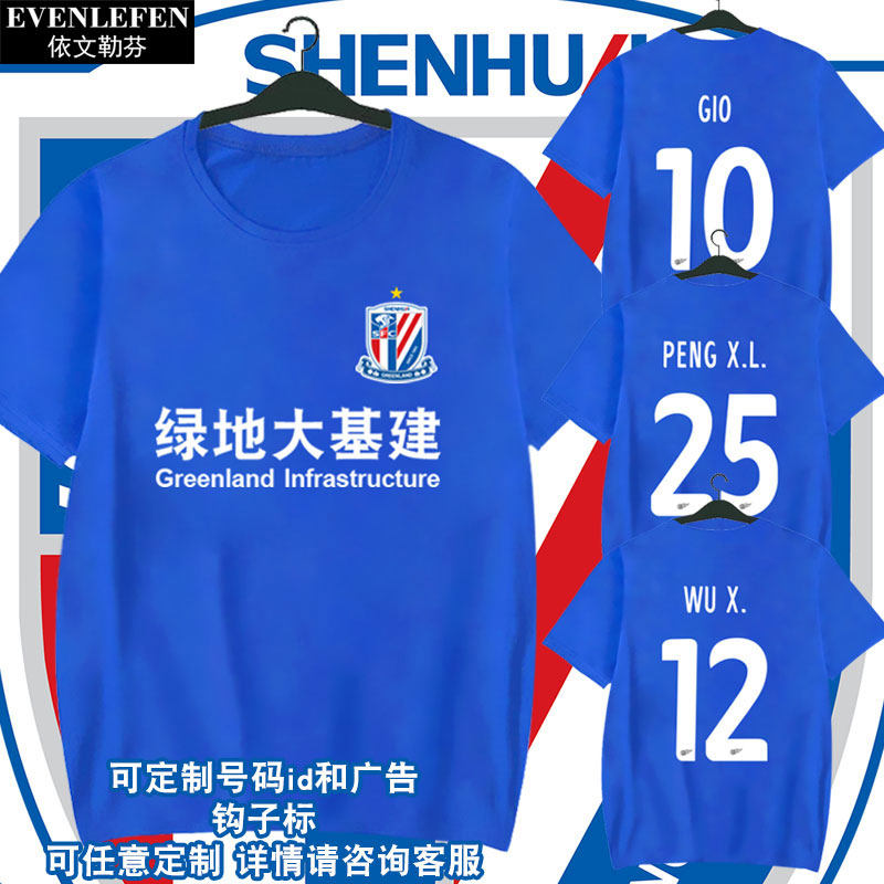 上海申花莫雷诺吴曦彭欣力足球迷短袖t恤衫男女纯棉半袖休闲衣服