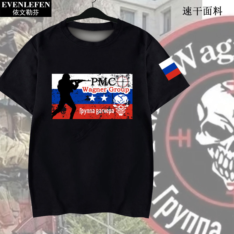 俄罗斯雇佣兵瓦格纳集团标志速干短袖t恤衫男女冰丝感半袖体恤夏