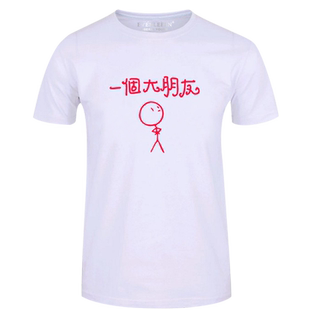 一个大朋友一小朋友短袖T恤衫情侣装半截袖男女休闲旅游衣服体恤
