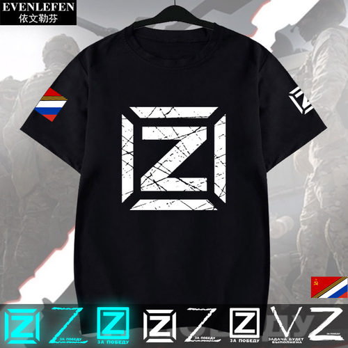 俄罗斯特别行动旗章胜利标志短袖