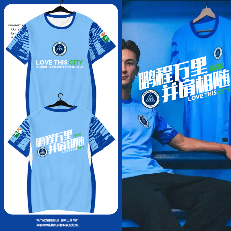 2025深圳新鹏城深爱此城速干T恤