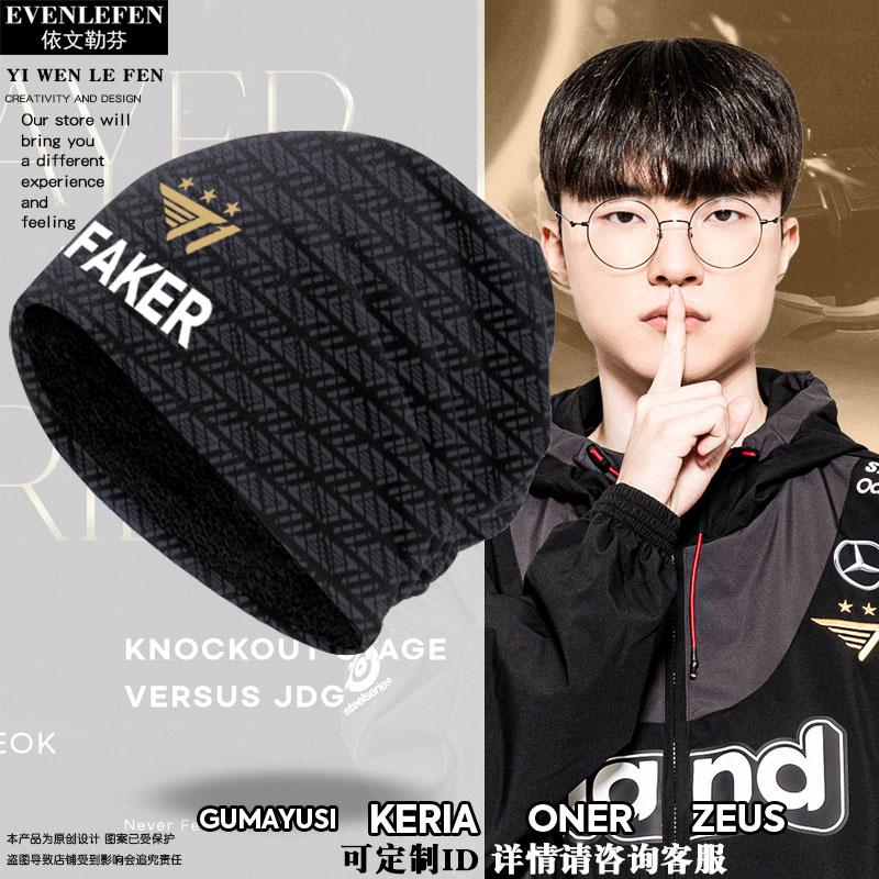 T1战队队服S13总决赛同款包头帽