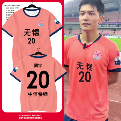 2025苏超无锡队球员版速干T恤