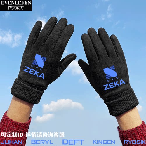DRX战队服S12总决赛可触屏手套