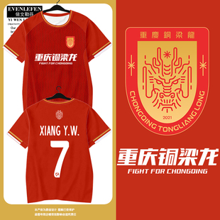 2025赛季重庆铜梁龙队服足球衣服速干短袖T恤衫男女冰丝球迷半袖