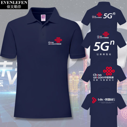 中国联通5G营业厅工装POLO衫