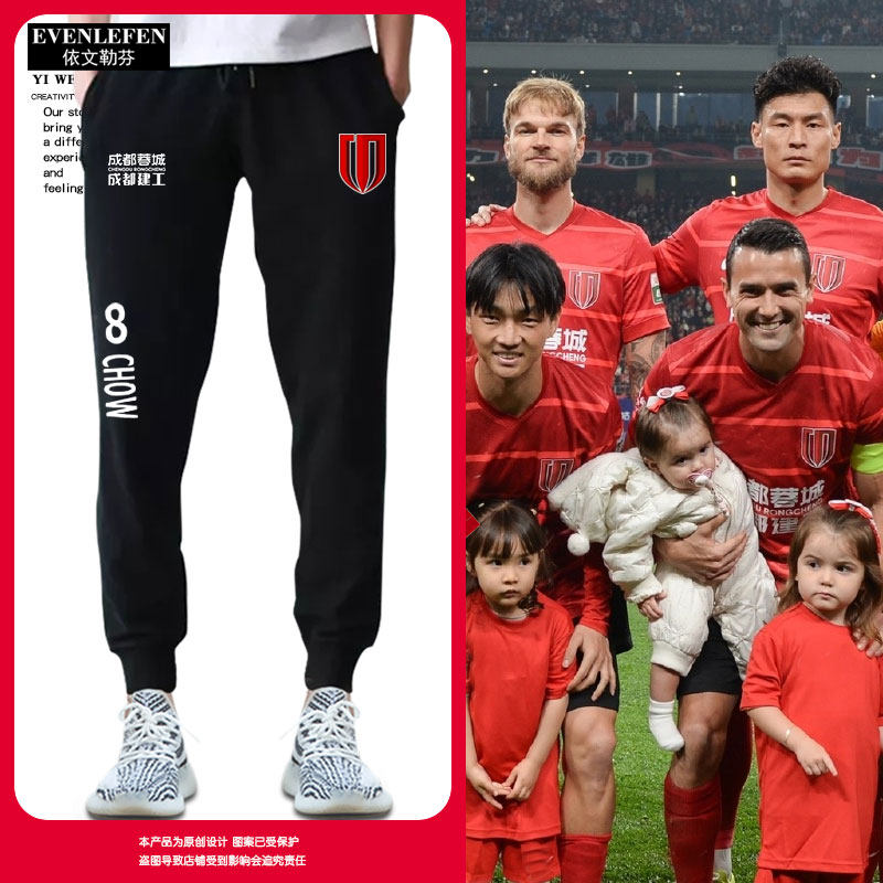 2025赛季成都蓉城队服足球迷服小脚卫裤子男女休闲长裤束脚运动裤