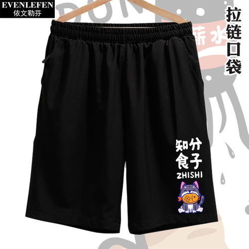 甩锅表演艺术家文字搞笑速干短裤