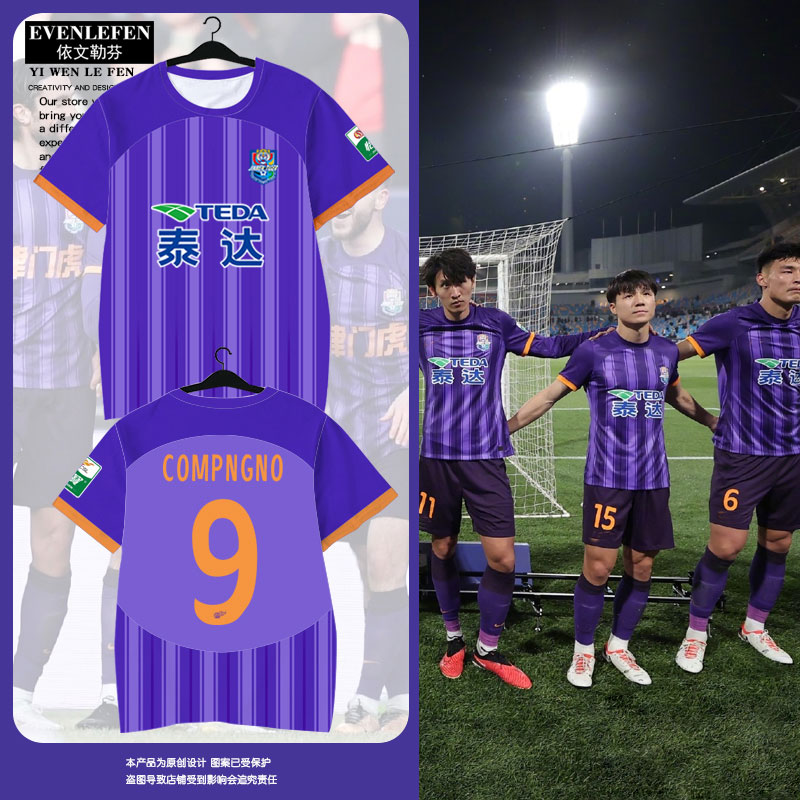2024天津泰达津门虎队服速干T恤