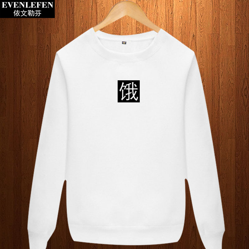 饱傲混狂可定制圆领薄款卫衣男女学生中国风套头长袖衣服创意上衣