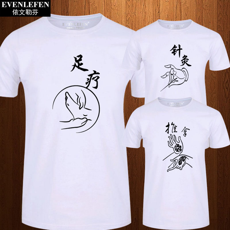 可定制中医养生针灸推拿足疗会馆T恤短袖男女式衣服女士半截袖衫