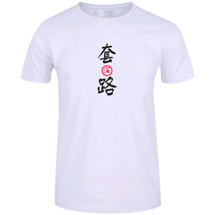 套路深T恤短袖男女学生纯棉半截袖体恤衫上衣服潮流个性文字夏装
