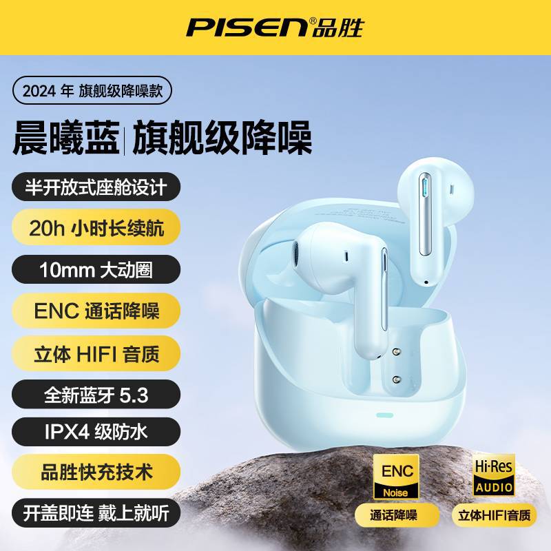 品胜真无线隐形降噪运动蓝牙耳机