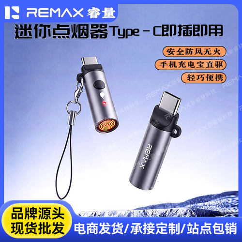 睿量Type-C无火防风便携点烟器