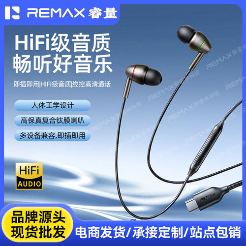 Remax睿量多设备兼容半入耳式即插即用HiFI音质通话音乐线控耳机