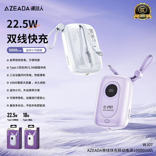 AZEADA i机达人3C认证可上飞机自带线PD20W快充小巧便携手机充电