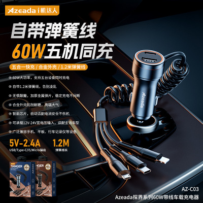 Azeada探界自带弹簧线60W快充五口输出1.2米伸缩线车载手机充电器