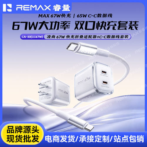 Remax睿量双type-c口输出67W氮化镓可折叠充电器套装适用苹果安卓