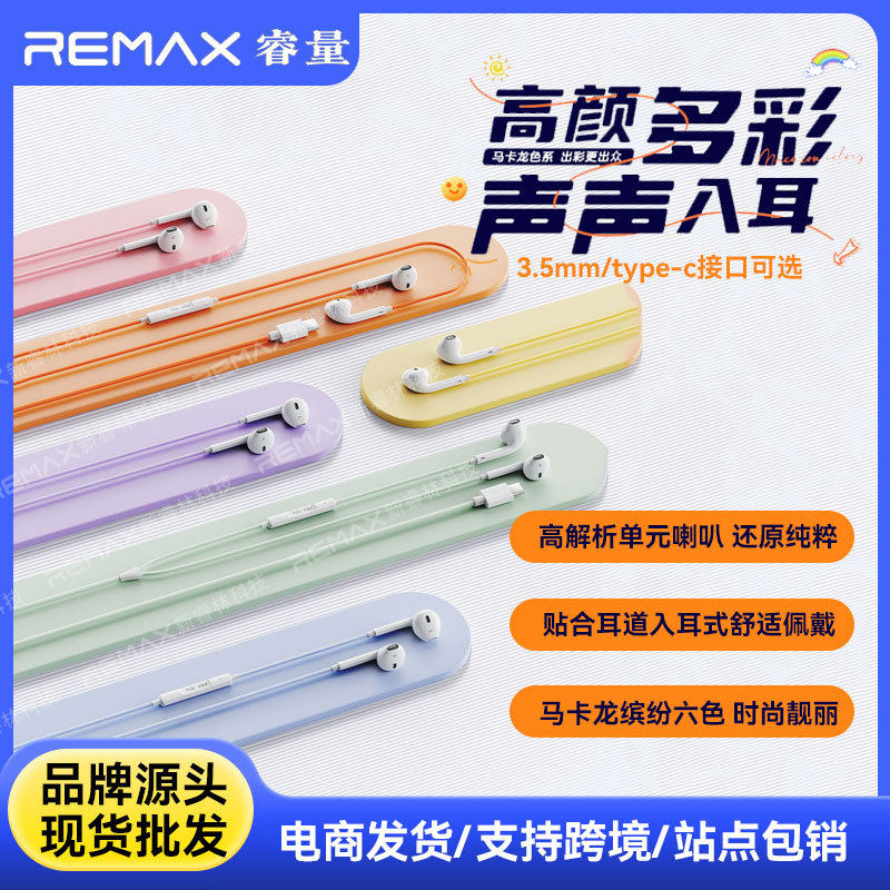 remax马卡龙多彩入耳式有线耳机3.5mm/type-c接口一键线控耳机,影音电器,无线游戏耳机,淘宝优惠券,粉丝福利购,淘宝优惠卷