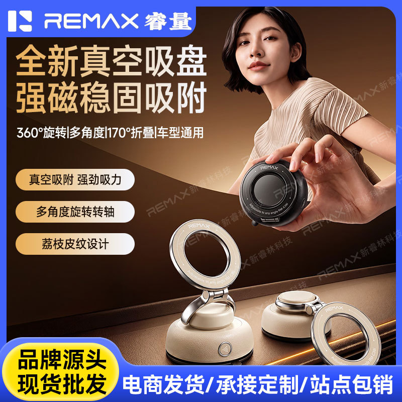 Remax睿量真空吸附强力吸附稳固不易掉车载家用汽车导航手机支架