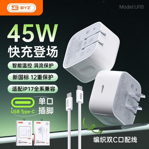 UI18/PD45W闪充充电器3C认证