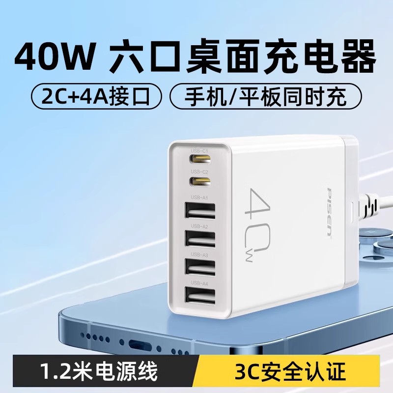 品胜40W多口桌面快充6口4USB充电器头20W适用苹果PD快充华为安卓