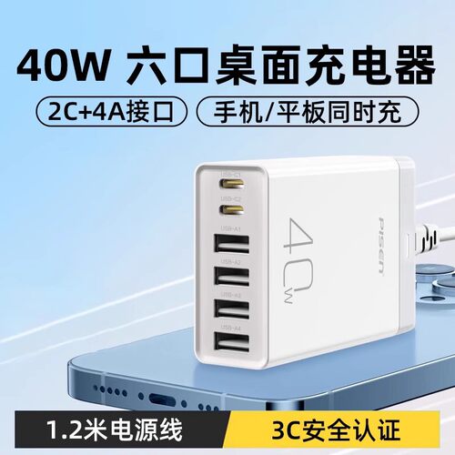 品胜40W多口桌面快充6口4USB充电器头20W适用苹果PD快充华为安卓