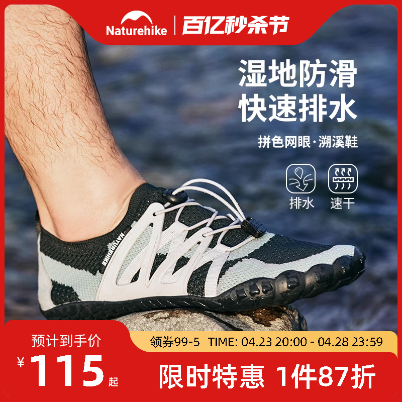 Naturehike挪客溯溪鞋