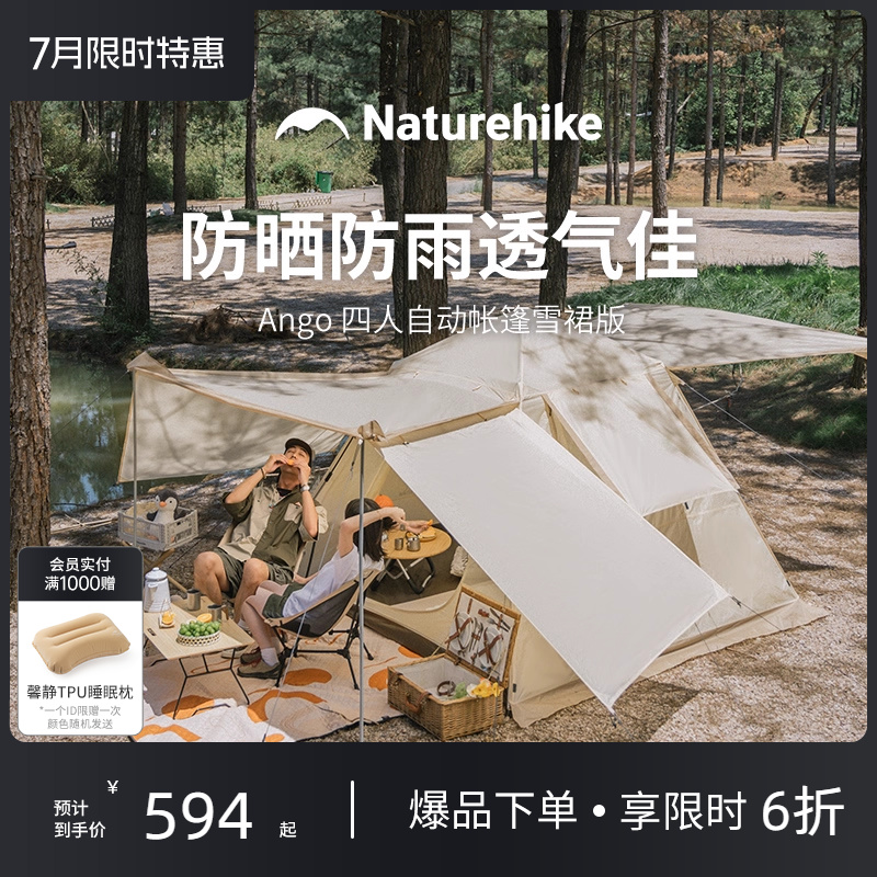 Naturehike全自动帐篷户外