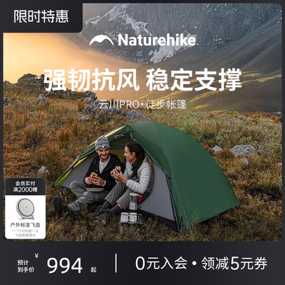 Naturehike挪客云川PRO徒步帐篷户外野营过夜超轻便携式露营装备