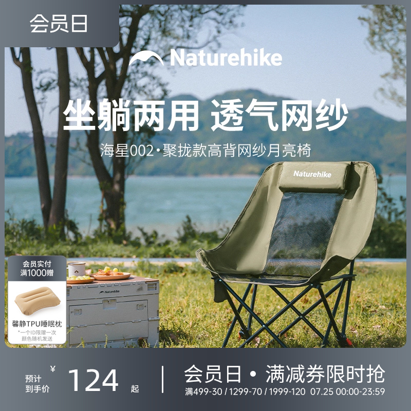 挪客户外折叠椅高背网纱月亮椅露营可调便携钓鱼椅野餐坐躺椅子