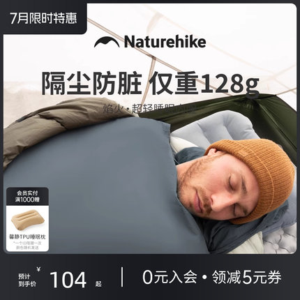 挪客隔脏睡袋成人户外露营轻量化徒步单人旅行酒店超轻便携式内胆