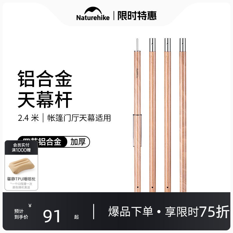 naturehike挪客4节门厅支撑杆