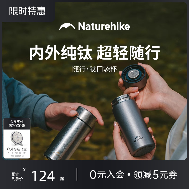 挪客純鈦便攜口袋保溫杯