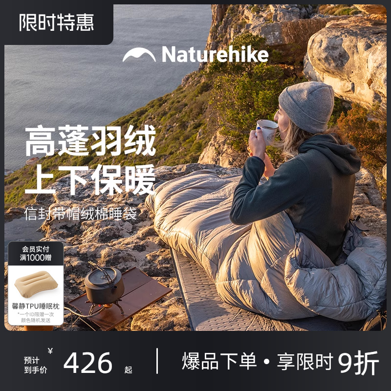 挪客羽绒信封睡袋四季通用款成人户外露营帐篷双人轻量化被子两用