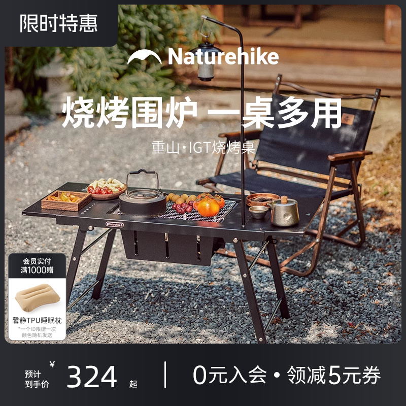 挪客重山IGT户外烧烤架露营烤肉炉子家用庭院折叠围炉煮茶一体桌